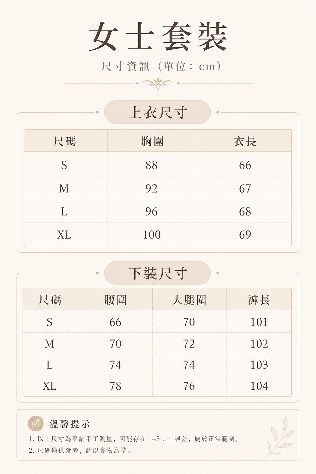 KARMA 尺碼表