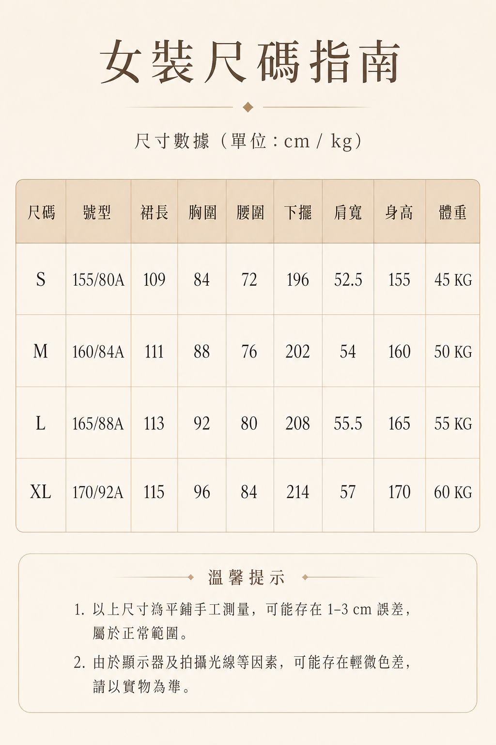 KARMA 尺碼表