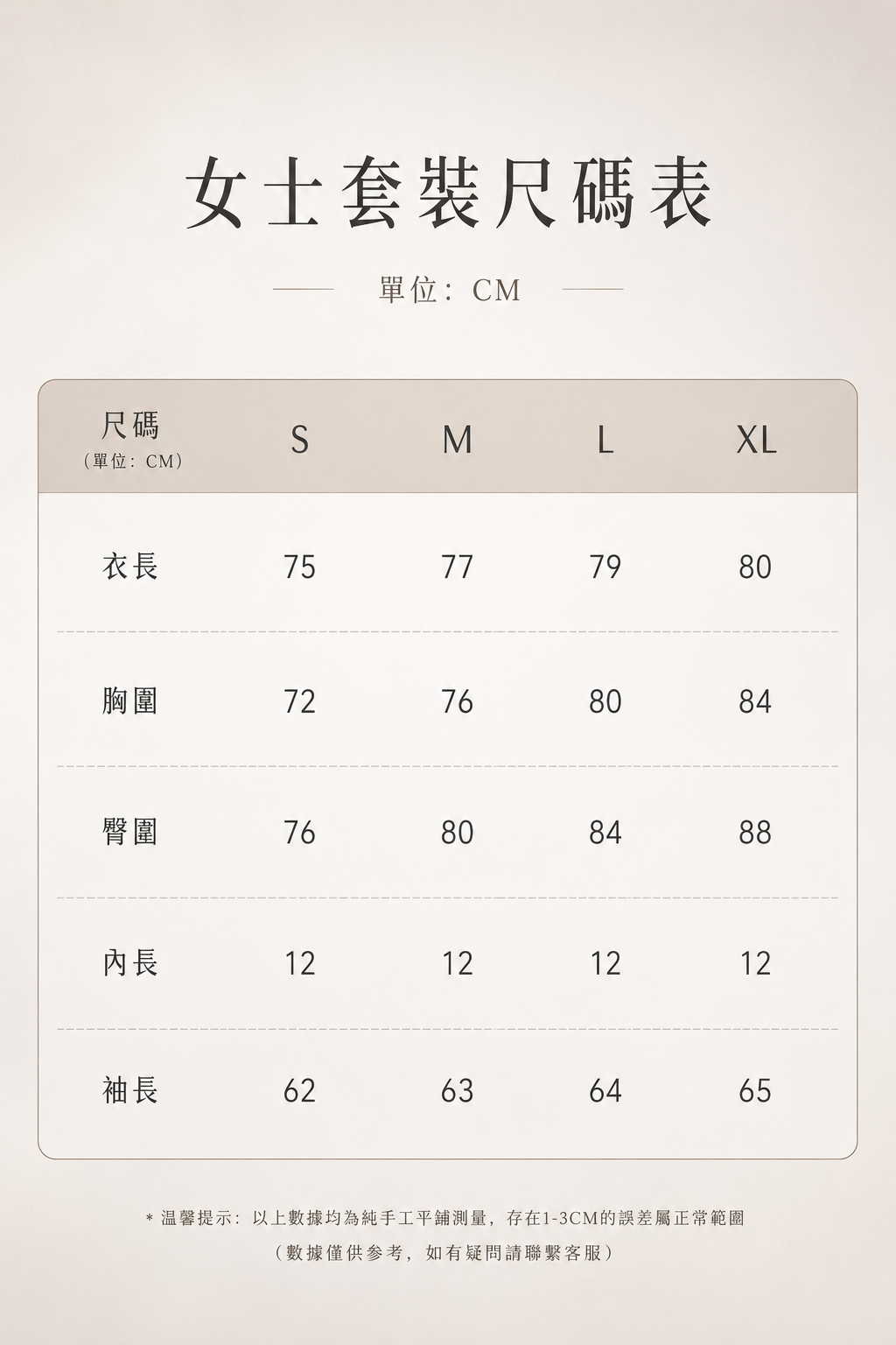 KARMA 尺碼表