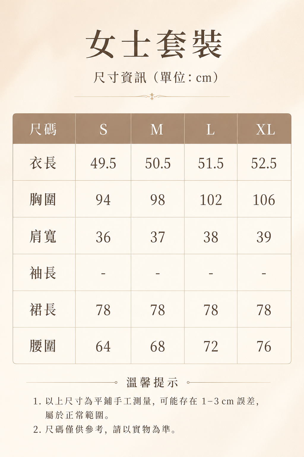 KARMA 尺碼表