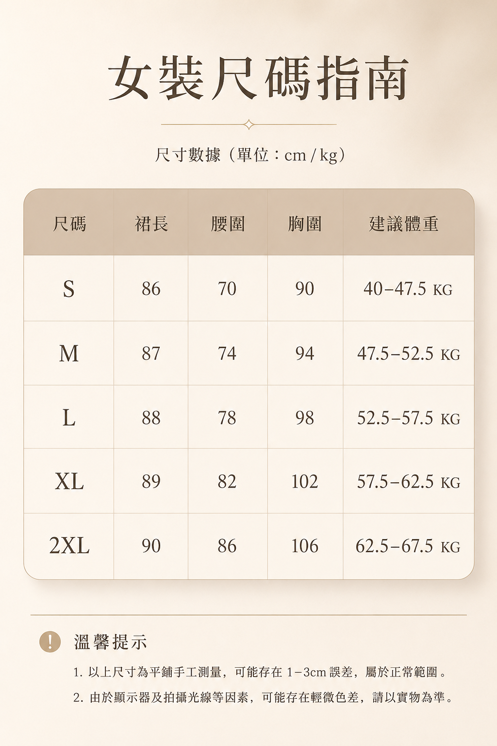 KARMA 尺碼表