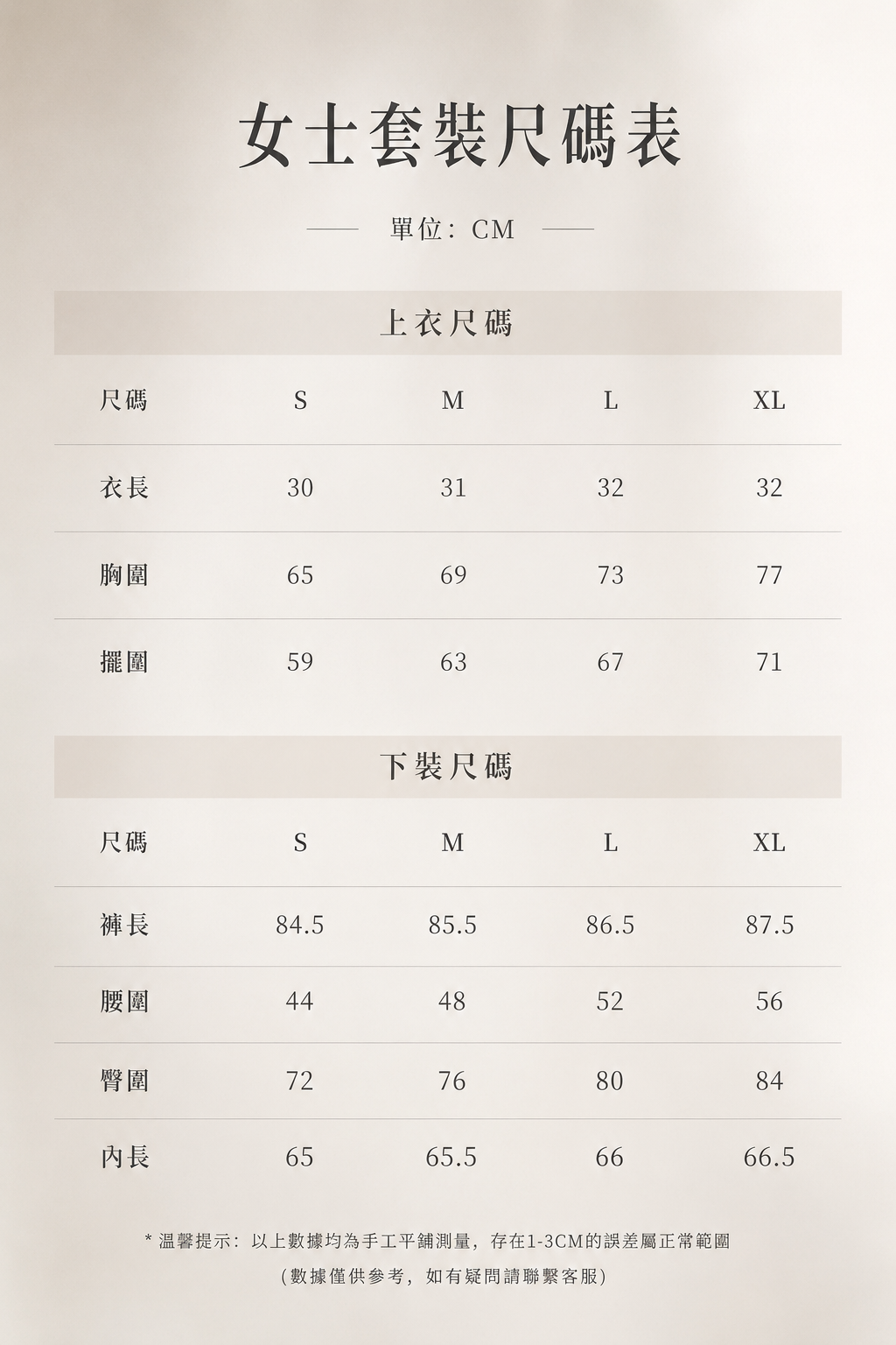 KARMA 尺碼表