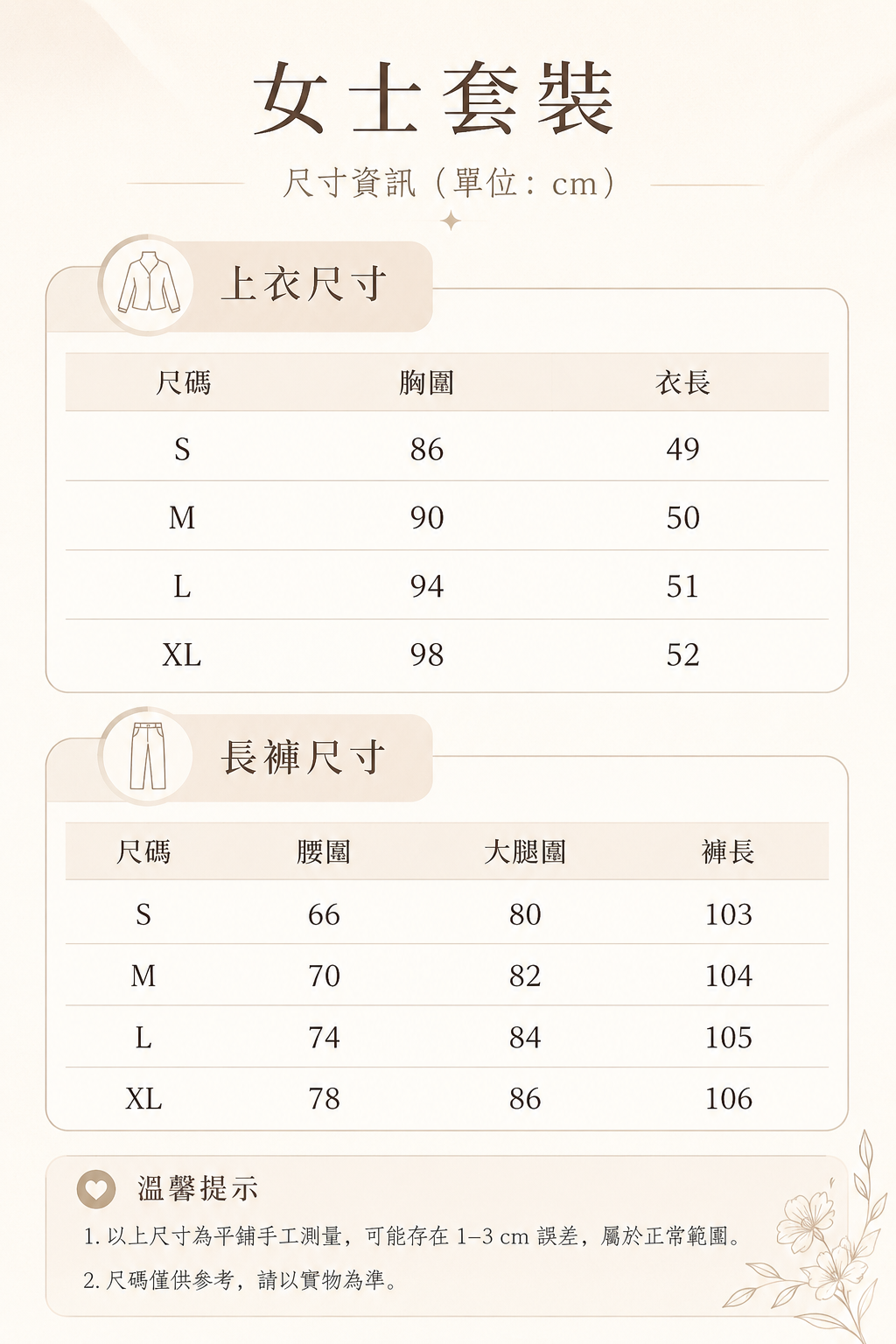 KARMA 尺碼表