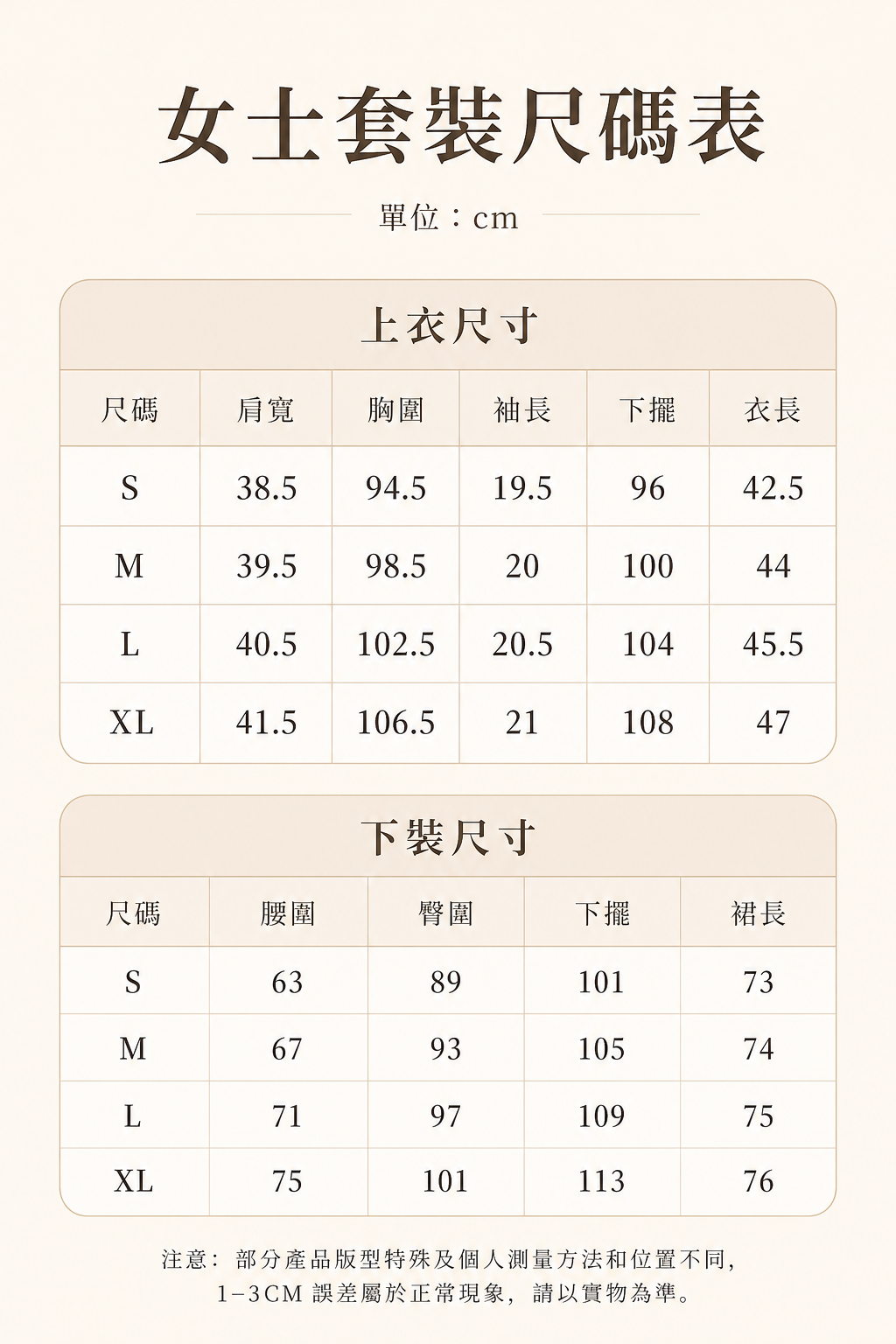 KARMA 尺碼表